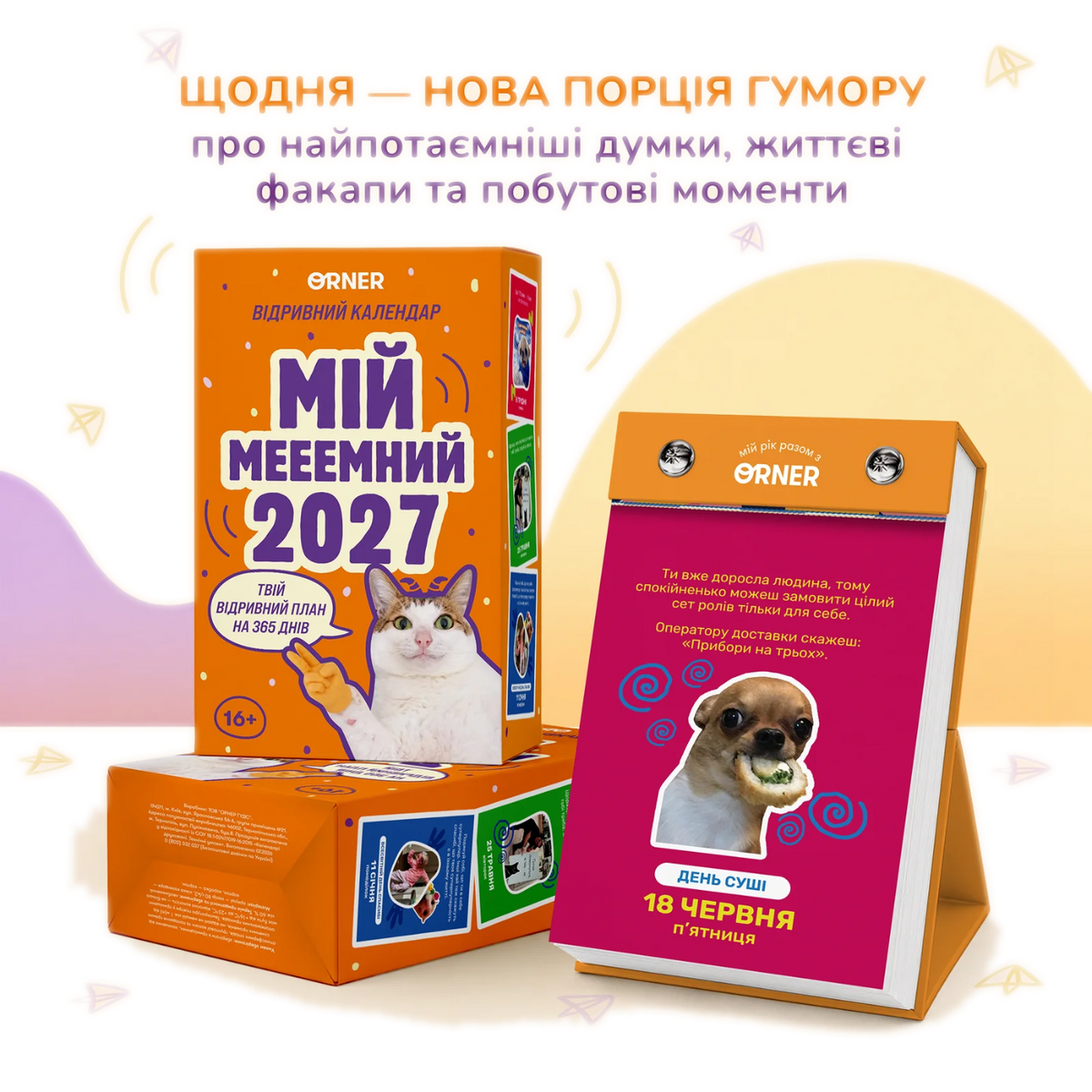 Календар з передбаченнями «Мій мееемний 2027» — розворот