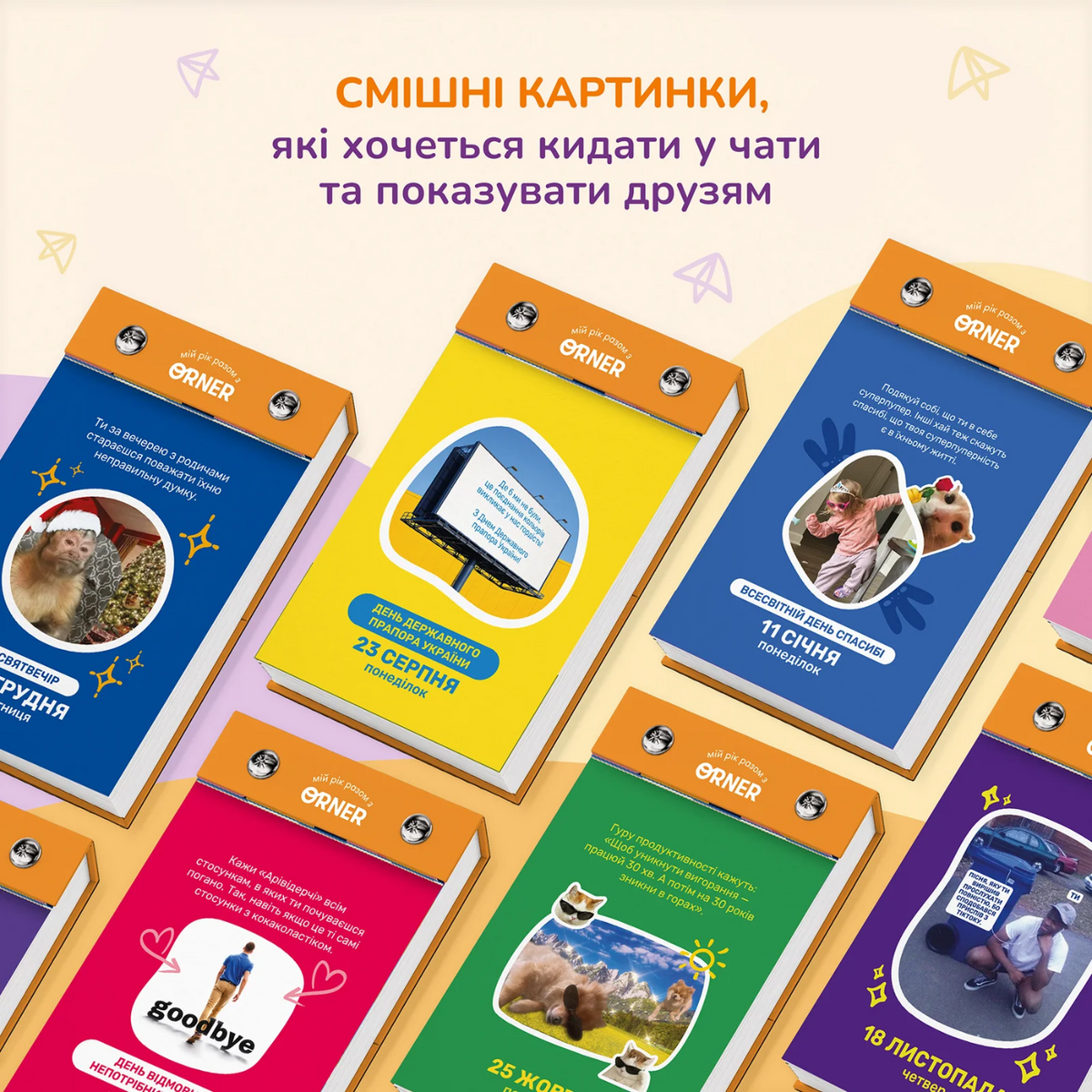 Календар з передбаченнями «Мій мееемний 2027» — сторінка