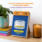 Календар з передбаченнями «Мій мееемний 2027» — конструкція