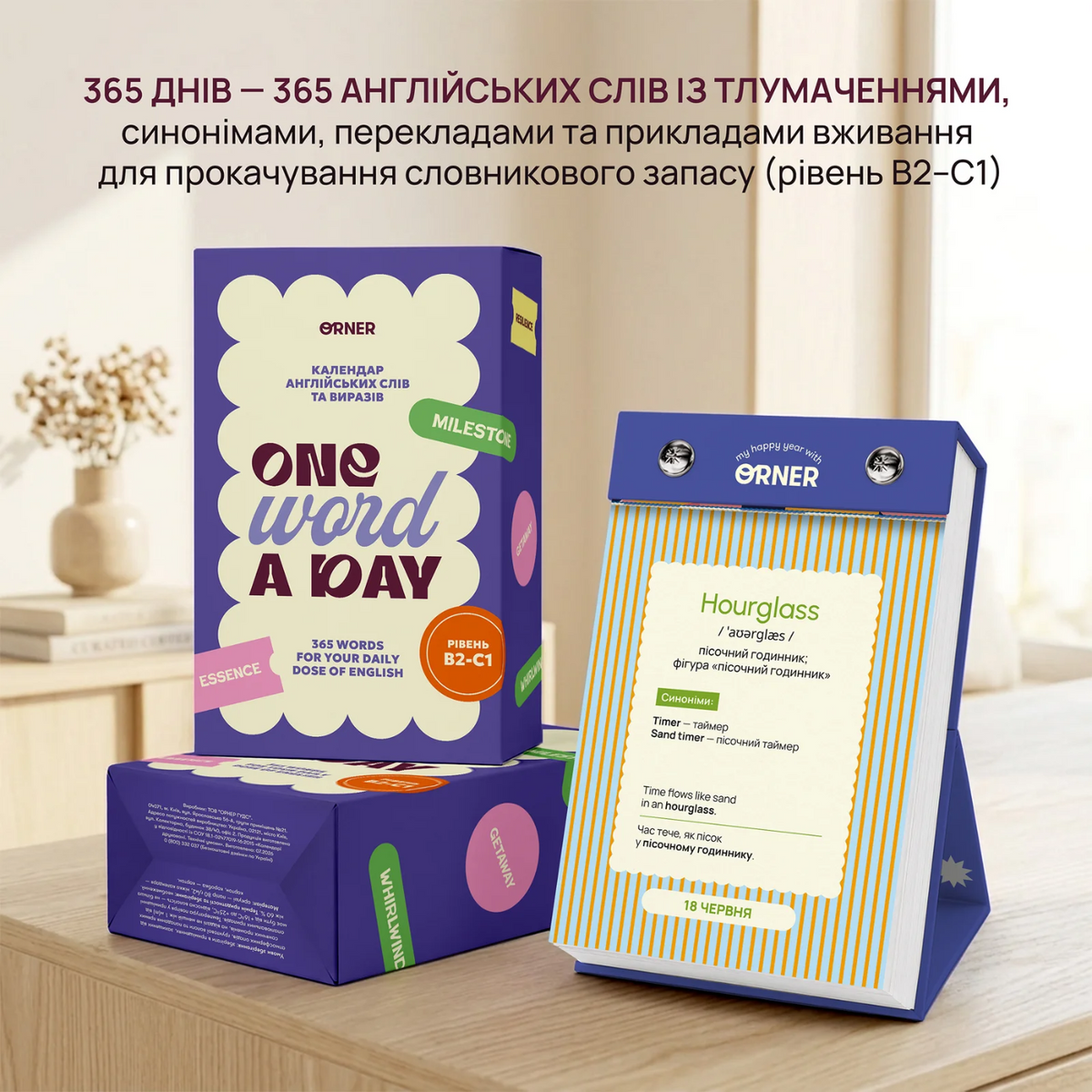 Календар англійських слів «One word a day» — розворот