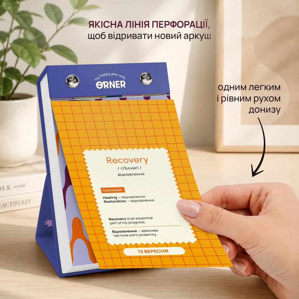 Календар англійських слів «One word a day» — сторінка