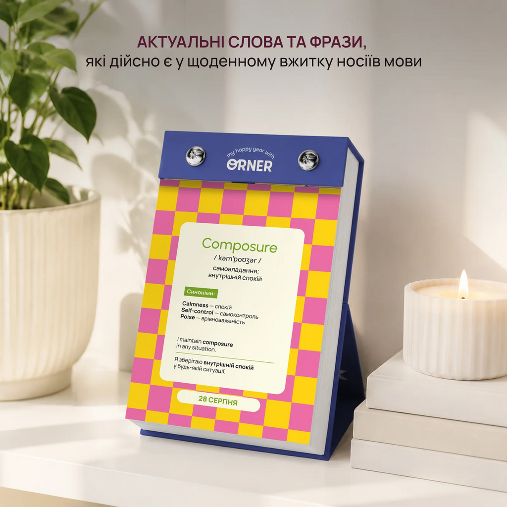 Календар англійських слів «One word a day» — конструкція