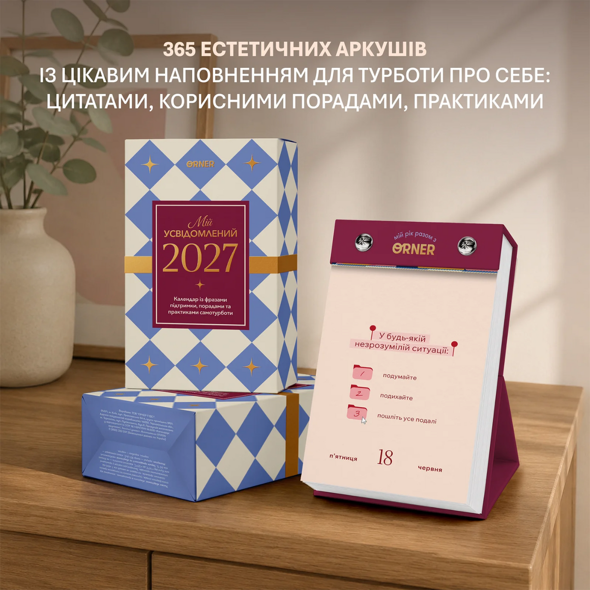 Календар самотурботи «Мій усвідомлений 2027» — розворот