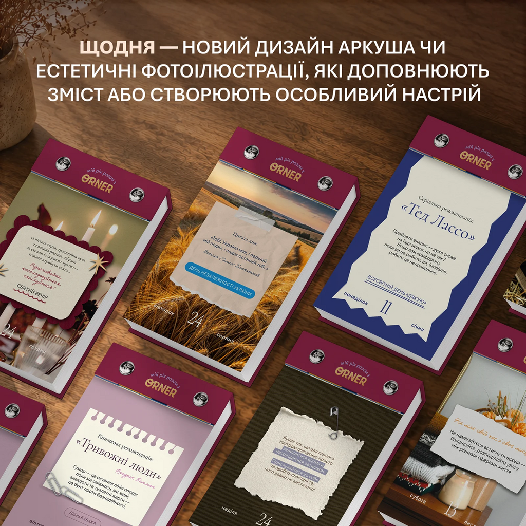 Календар самотурботи «Мій усвідомлений 2027» — сторінка