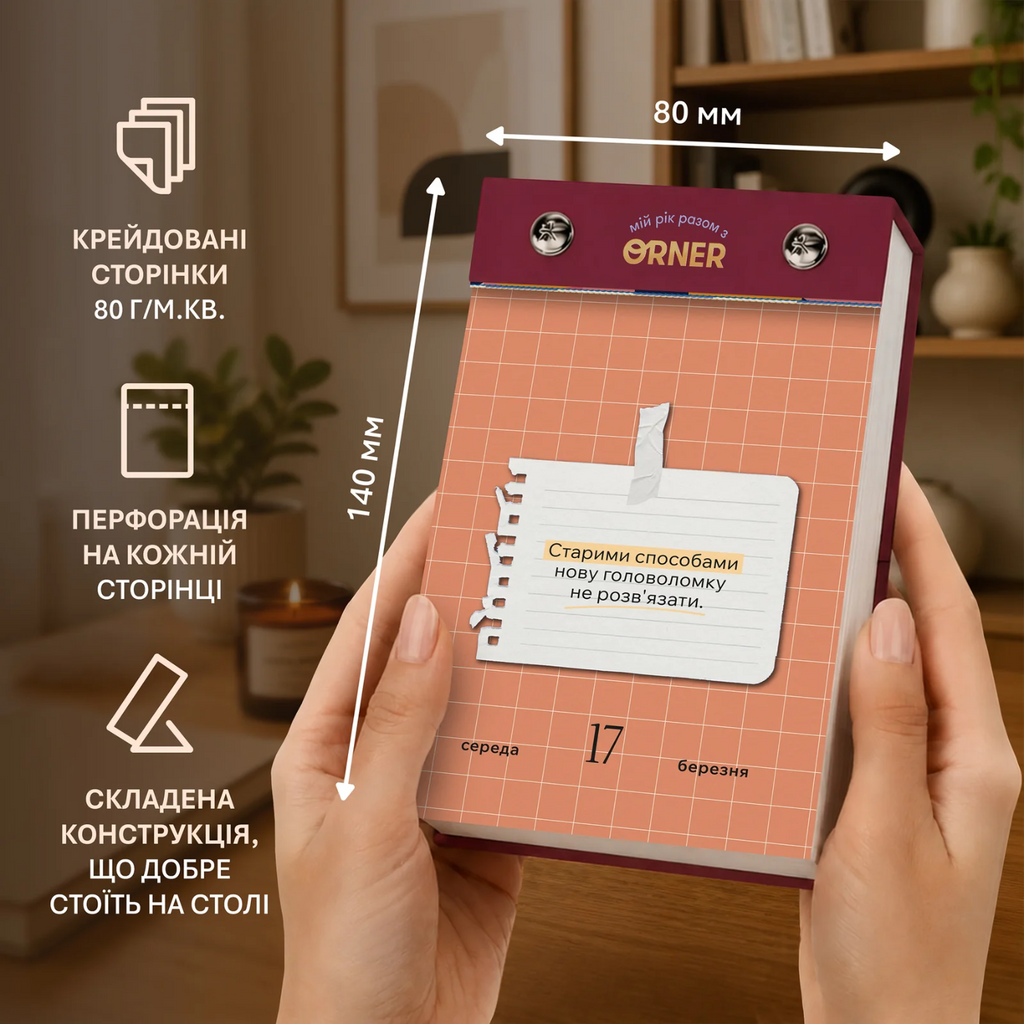 Календар самотурботи «Мій усвідомлений 2027» — сторінка