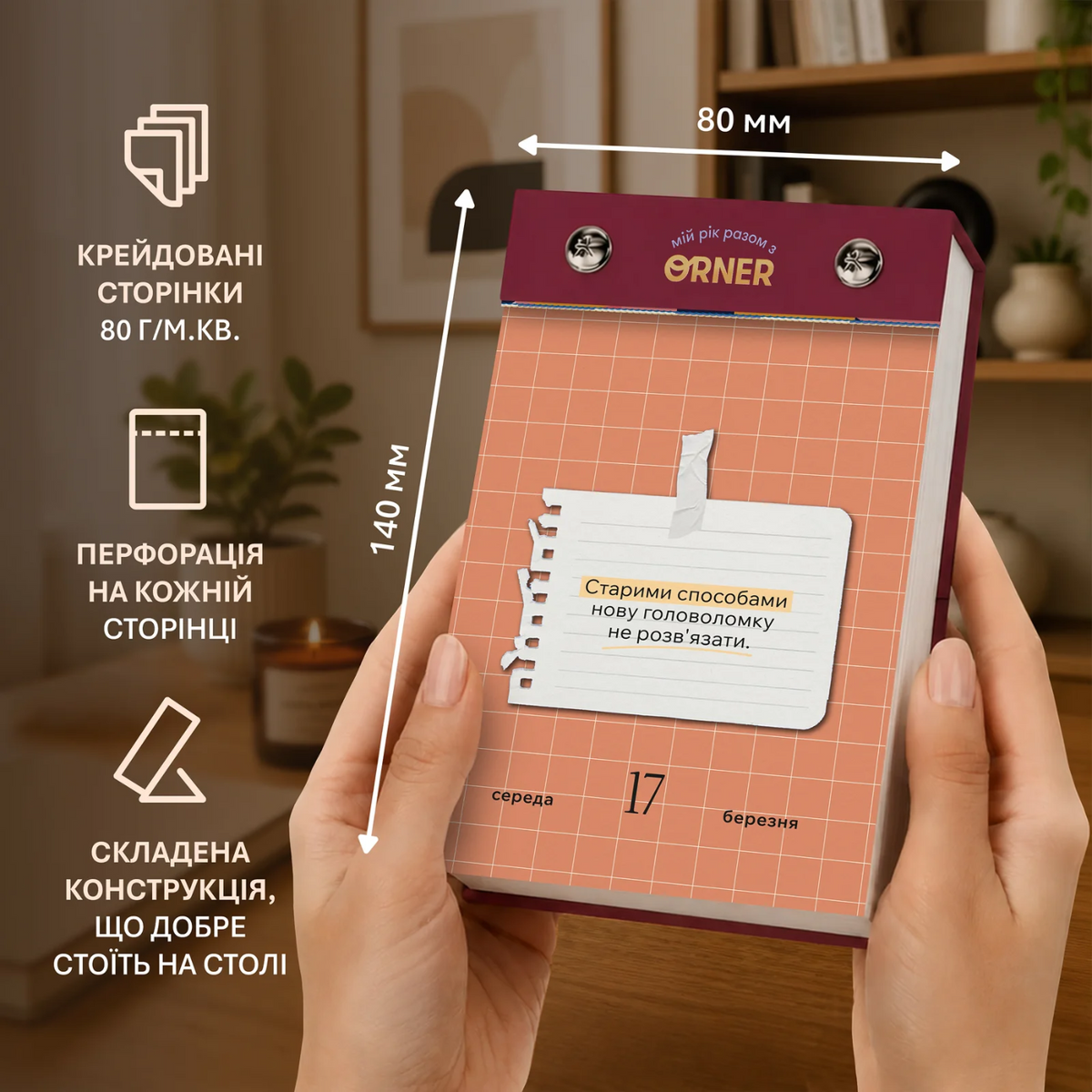 Календар самотурботи «Мій усвідомлений 2027» — сторінка