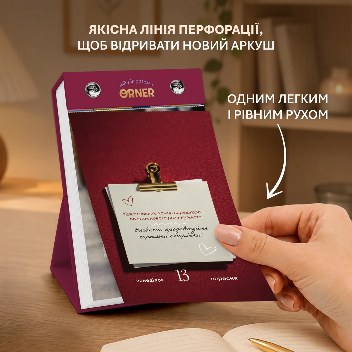 Календар самотурботи «Мій усвідомлений 2027» — сторінка