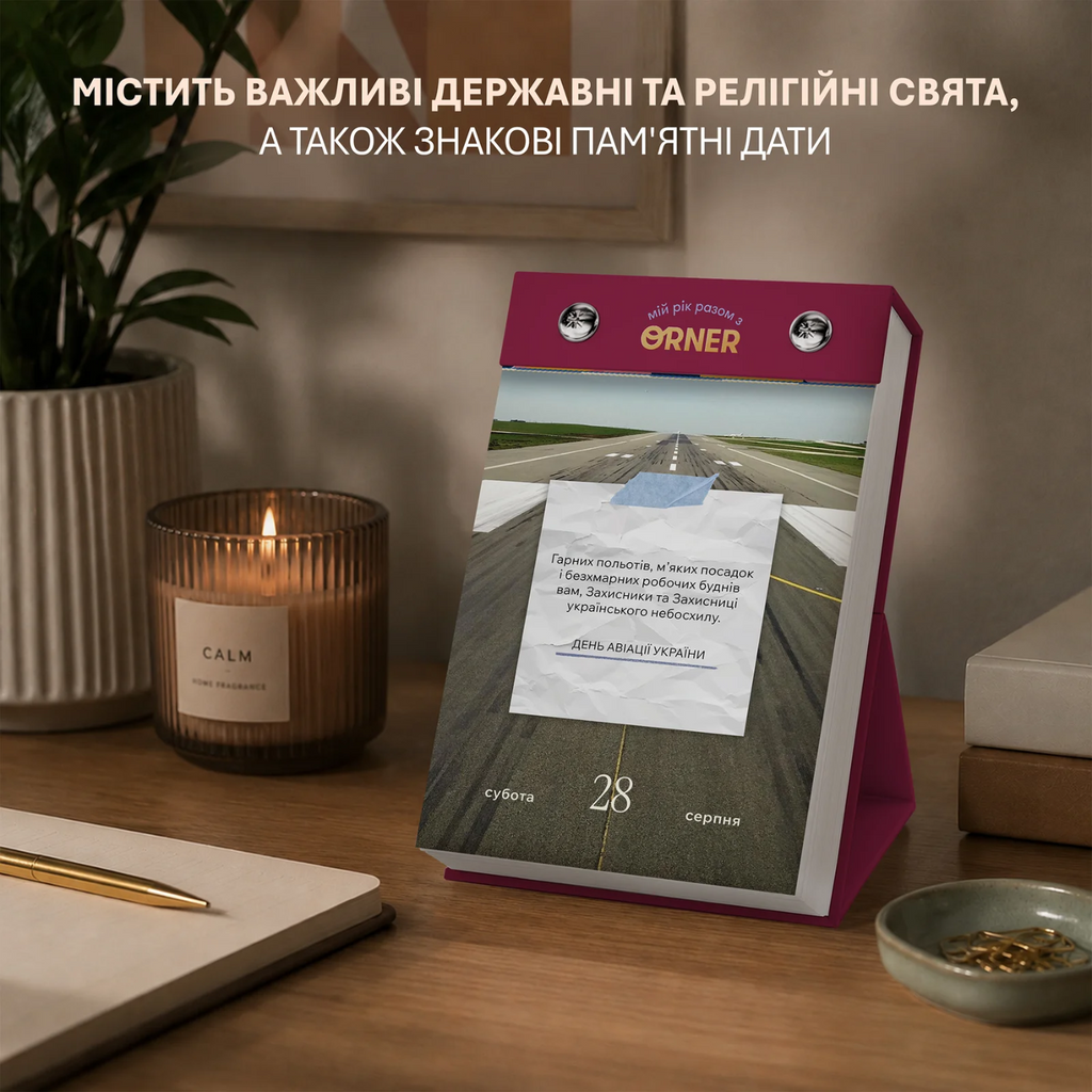 Календар самотурботи «Мій усвідомлений 2027» — конструкція
