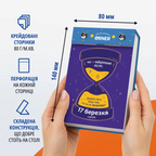 Календар з передбаченнями «Мій яскравий 2027» — сторінка