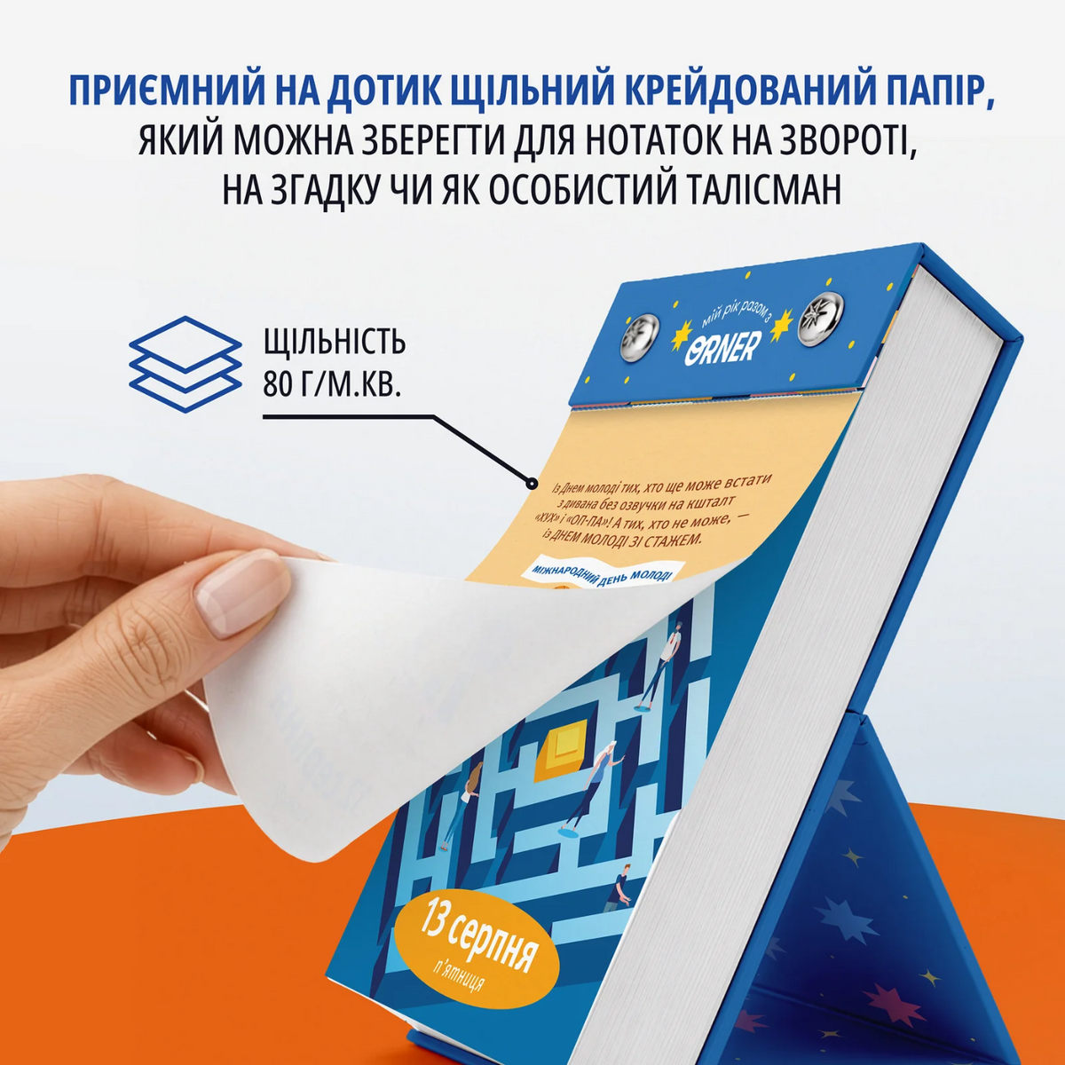 Календар з передбаченнями «Мій яскравий 2027» — сторінка