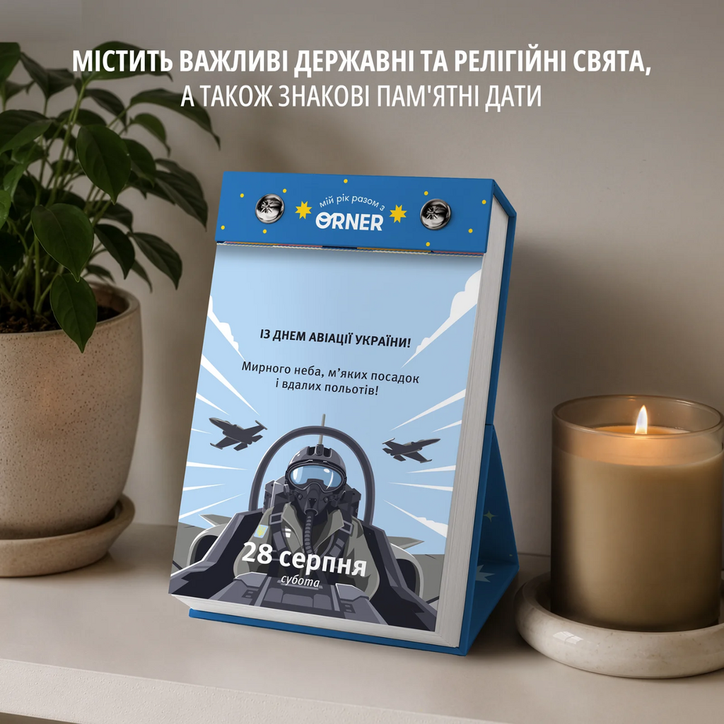 Календар з передбаченнями «Мій яскравий 2027» — конструкція