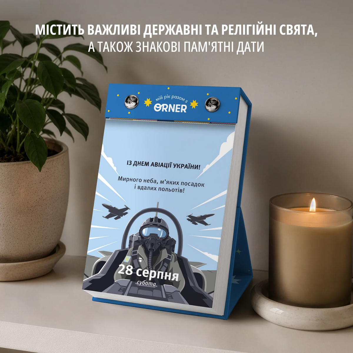 Календар з передбаченнями «Мій яскравий 2027» — конструкція