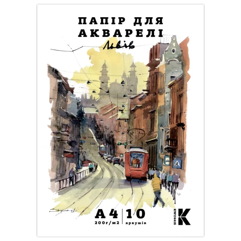 Папка для АКВАРЕЛІ "Канцмайстер" А4/10арк. "Львів" 200 г/м2