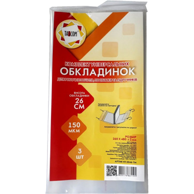 Обкладинка 260x480 мм TASCOM 2046-ТМ