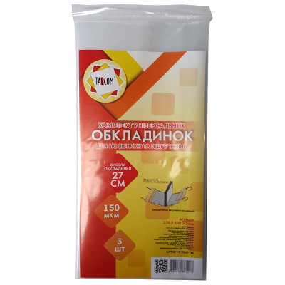 Обкладинка 270x500 мм TASCOM 2047-ТМ