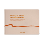 Фотоальбом «Теплі спогади» бежевий
