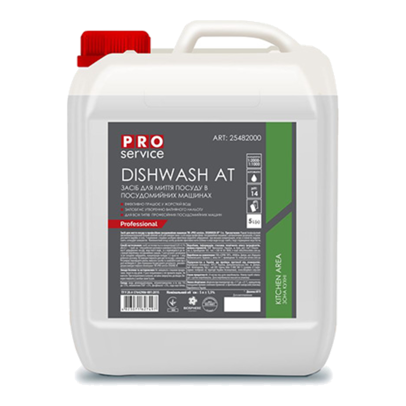 Миючий засіб Pro Service Dishwash для посудомийних машин 5 л