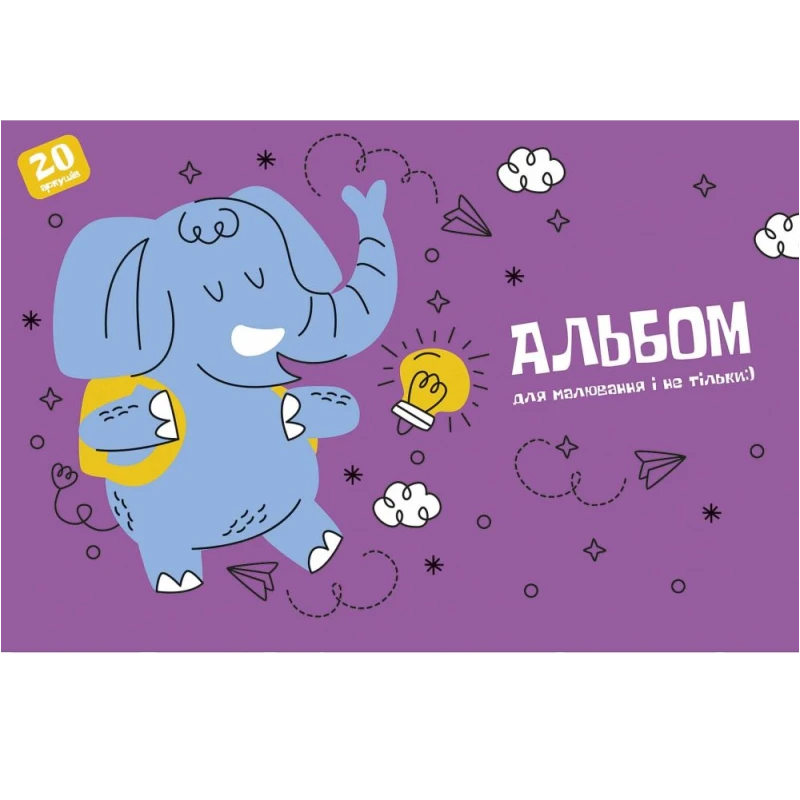 Альбом Star А4 20 арк. склейка Слоник