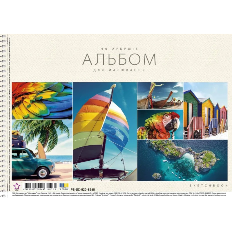 Альбом Star А4 20 арк. спіраль Подорожі