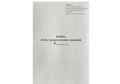 Книга обліку РРО (додаток№1) А4/100арк. /ПЗ/ газетний папір, ВЕРТИКАЛЬНА (1/25)