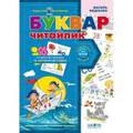 Буквар Читайлик А4, 48 стор.