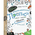 Математичні прописи А5