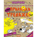 Тренажер-міні — Приклади. Порівняння, додавання, віднімання