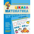 Малятко — Цікава математика