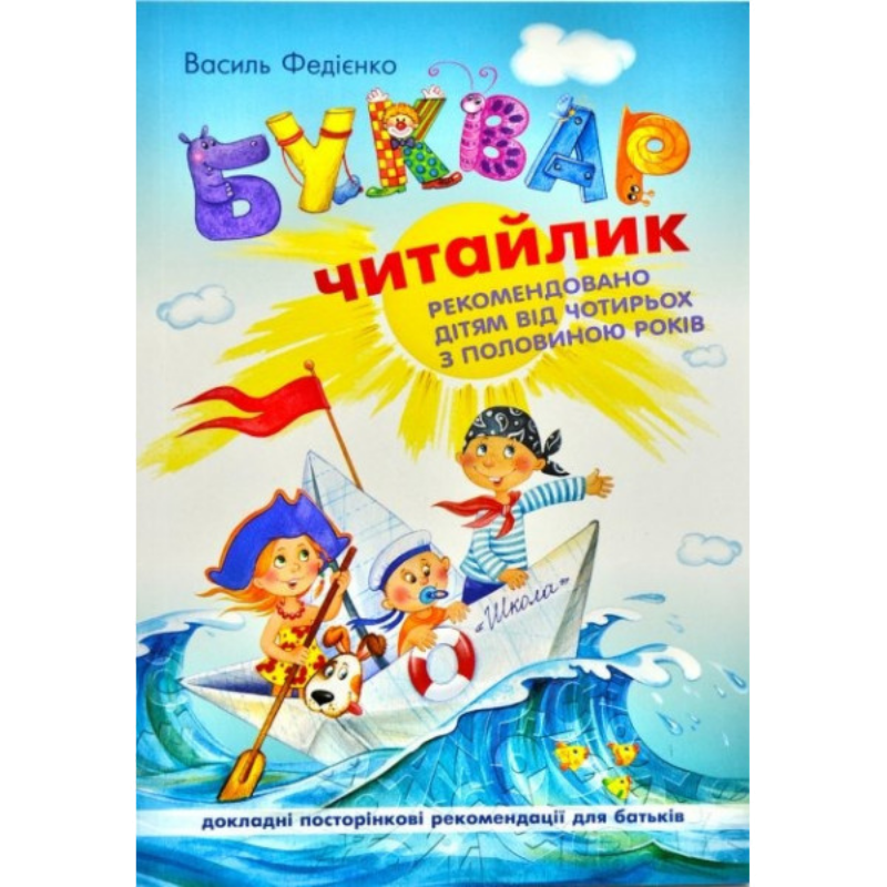 Буквар Читайлик А5, 96 стор.