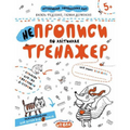 Тренажер А4 — НЕпрописи по клітинках
