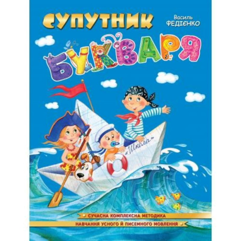 Супутник букваря А4